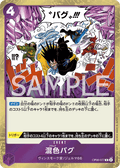 Black Bug — Rare — OP06-077 ONE PIECE Card Game