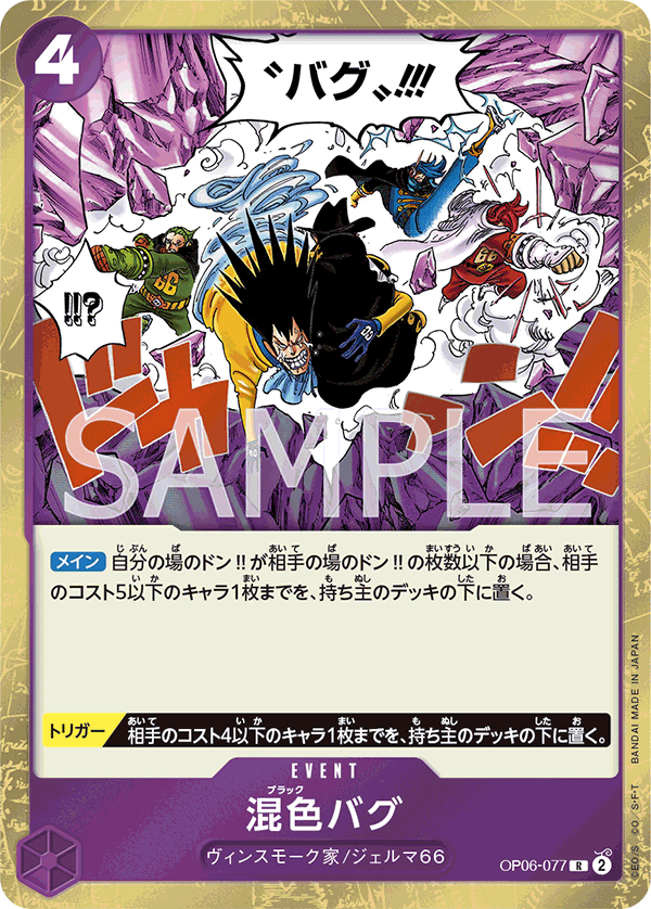 Black Bug — Rare — OP06-077 ONE PIECE Card Game