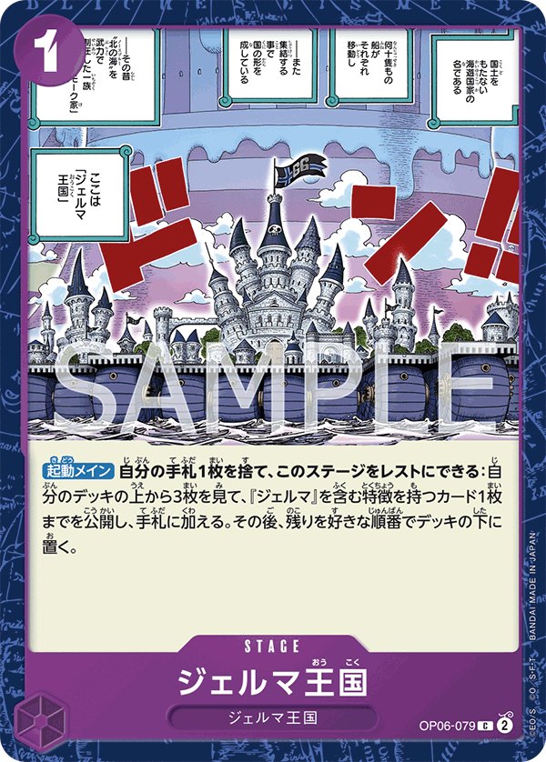 Kingdom of GERMA — Common — OP06-079 ONE PIECE Card Game
