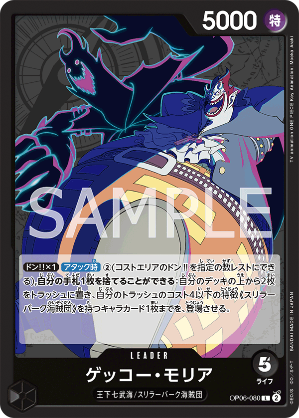 Gecko Moria — Leader — OP06-080 ONE PIECE Card Game