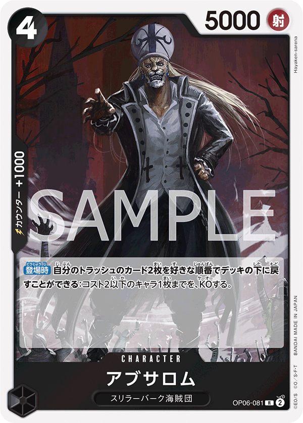 Absalom — Rare — OP06-081 ONE PIECE Card Game
