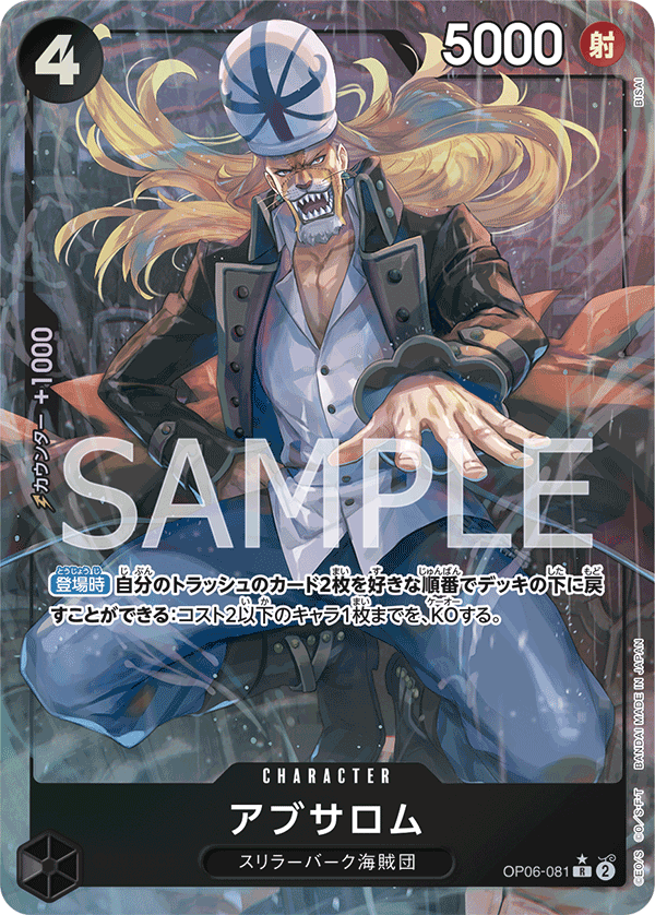 Absalom (Parallel) (Parallel) — Parallel Rare — OP06-081 ONE PIECE Card Game