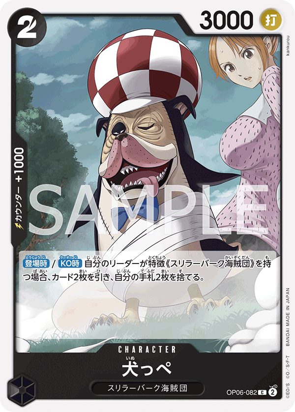 Inuppe — Common — OP06-082 ONE PIECE Card Game