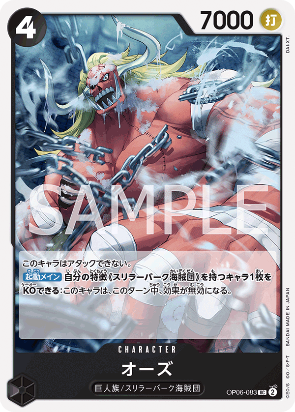 Oars — Uncommon — OP06-083 ONE PIECE Card Game