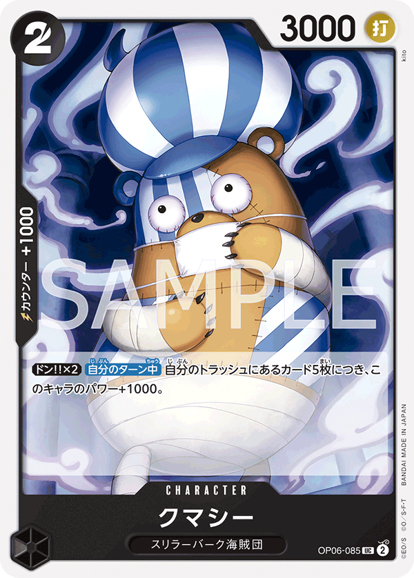Kumacy — Uncommon — OP06-085 ONE PIECE Card Game