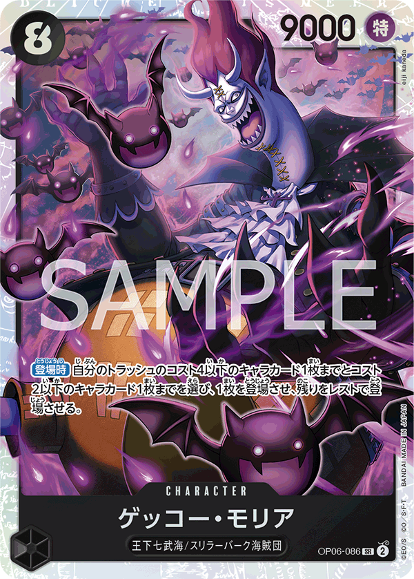 Gecko Moria — Super Rare — OP06-086 ONE PIECE Card Game