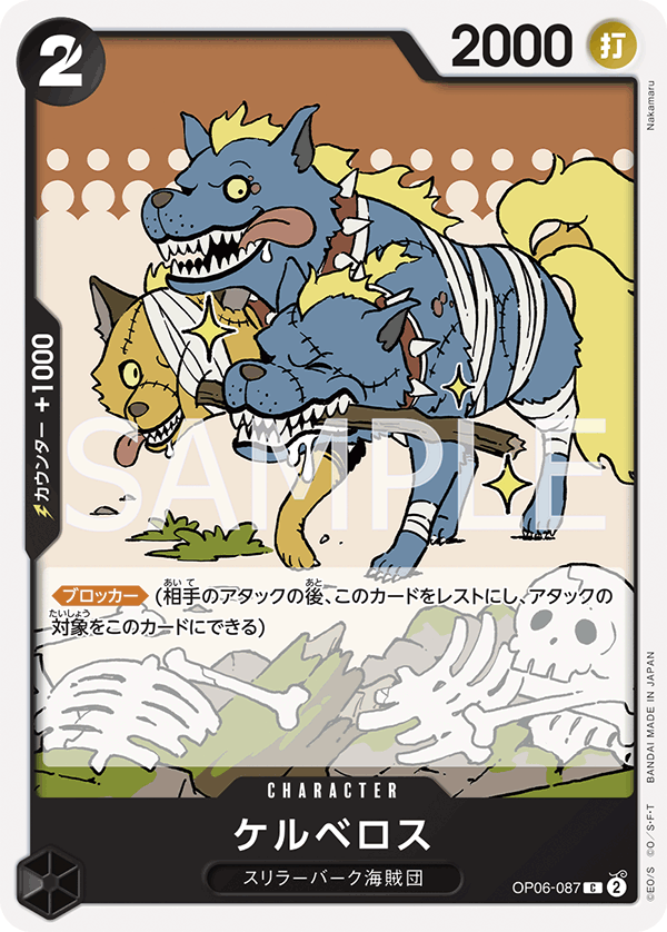 Cerberus — Common — OP06-087 ONE PIECE Card Game