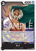 Sai — Uncommon — OP06-088 ONE PIECE Card Game