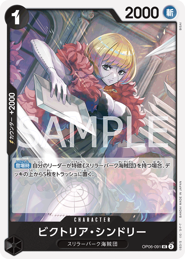 Victoria Cindry — Uncommon — OP06-091 ONE PIECE Card Game