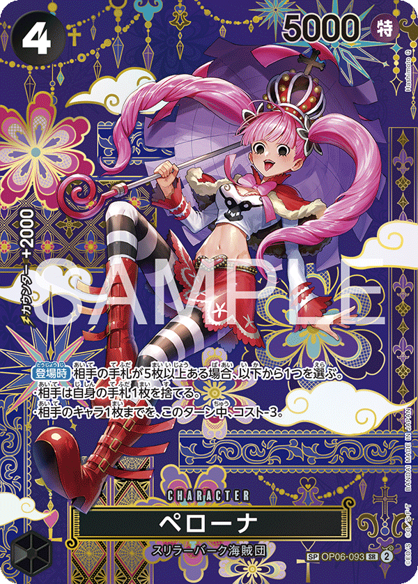 Perona — SP Card — OP14 OP06-093 ONE PIECE Card Game