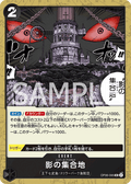 Shadows Asgard — Uncommon — OP06-095 ONE PIECE Card Game