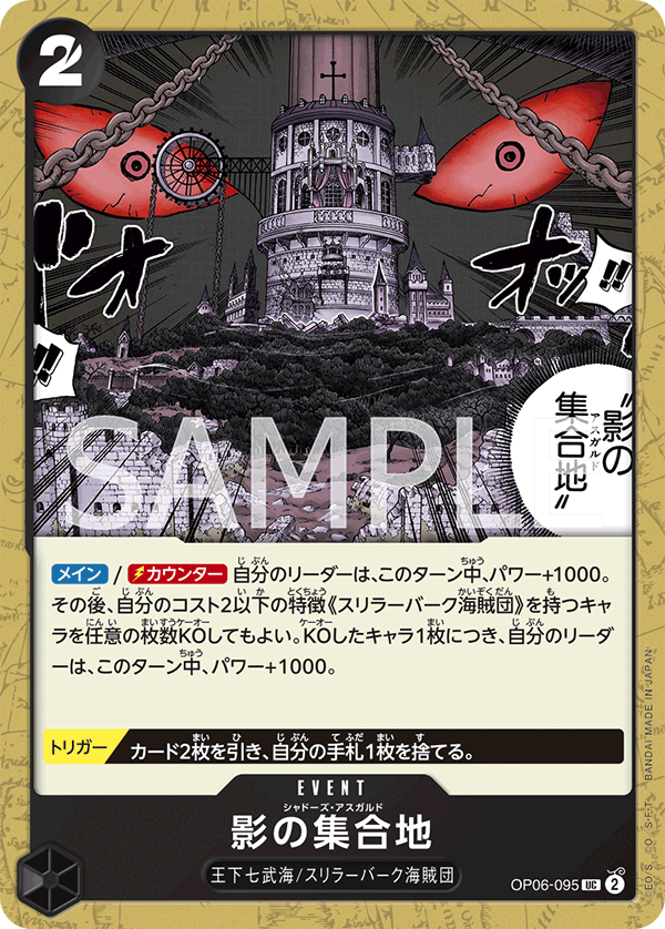Shadows Asgard — Uncommon — OP06-095 ONE PIECE Card Game