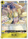 Kikunojo — Rare — OP06-104 ONE PIECE Card Game