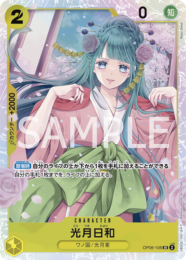 Kouzuki Hiyori — Super Rare — OP06-106 ONE PIECE Card Game