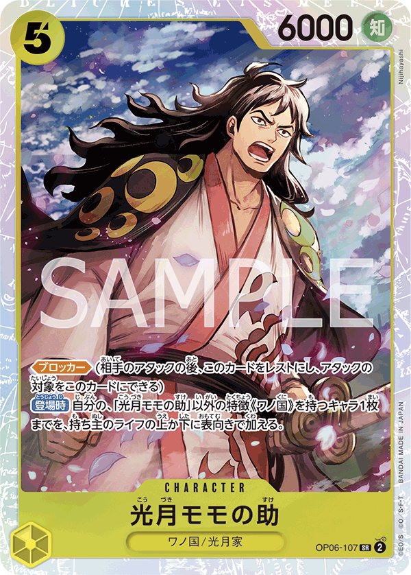 Kouzuki Momonosuke — Super Rare — OP06-107 ONE PIECE Card Game