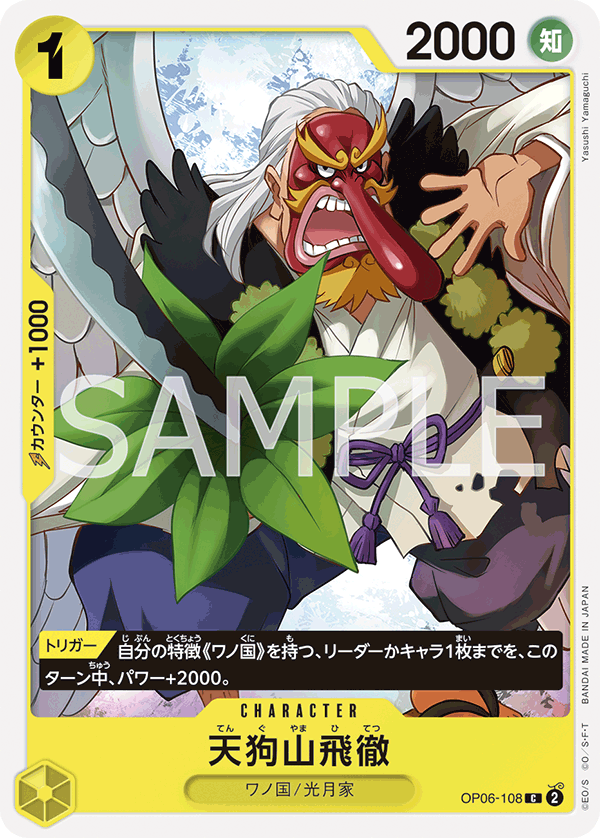 Tenguyama Hitetsu — Common — OP06-108 ONE PIECE Card Game