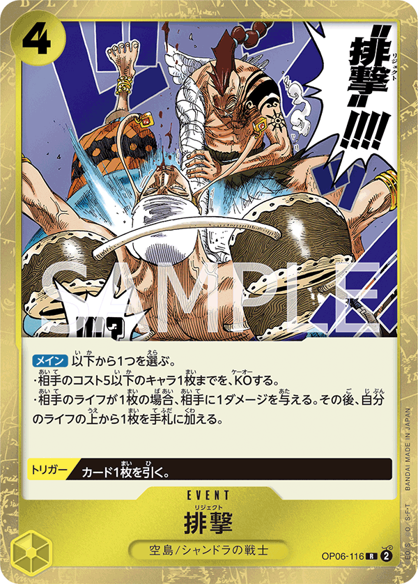 Reject — Rare — OP06-116 ONE PIECE Card Game