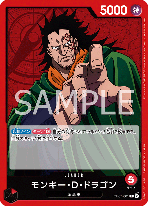 Monkey.D.Dragon — Leader — OP07-001 ONE PIECE Card Game