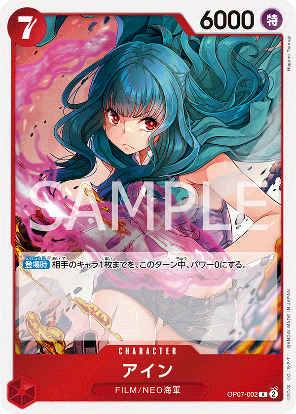 Ain — Rare — OP07-002 ONE PIECE Card Game