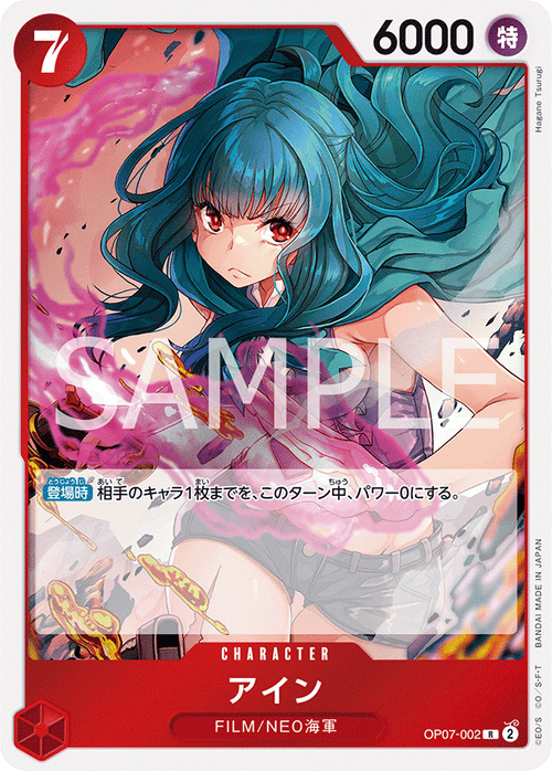 Ain — Rare — OP07-002 ONE PIECE Card Game