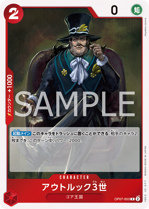 Outlook III — Rare — OP07-003 ONE PIECE Card Game