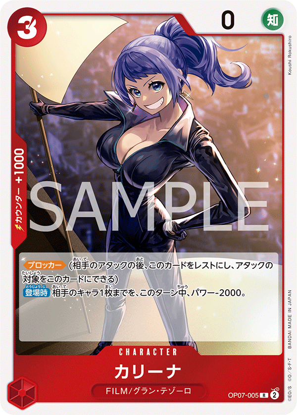 Carina — Rare — OP07-005 ONE PIECE Card Game