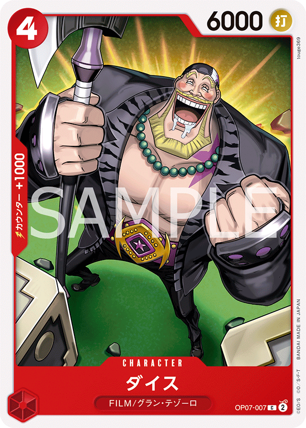 Dice — Common — OP07-007 ONE PIECE Card Game