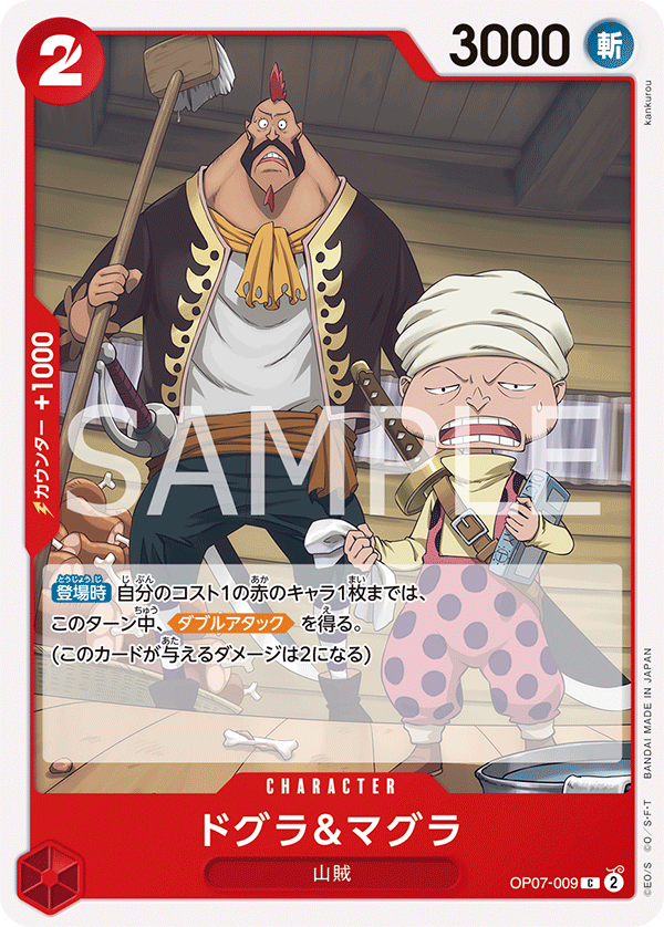 Dogura & Magura — Common — OP07-009 ONE PIECE Card Game