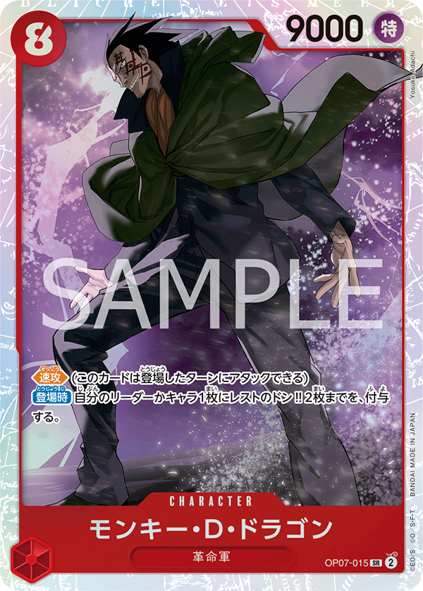 Monkey.D.Dragon — Super Rare — OP07-015 ONE PIECE Card Game