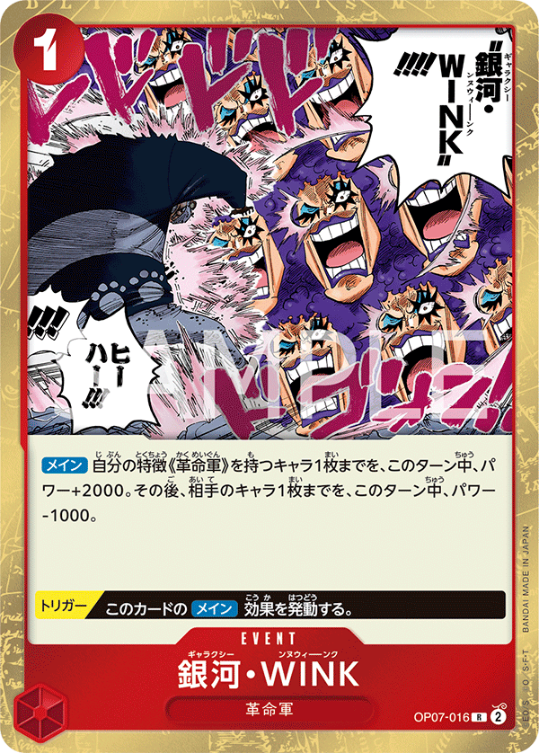 Galaxy Wink — Rare — OP07-016 ONE PIECE Card Game