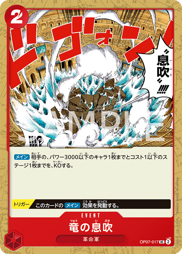 Dragon Breath — Uncommon — OP07-017 ONE PIECE Card Game