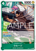 Urouge — Rare — OP07-021 ONE PIECE Card Game