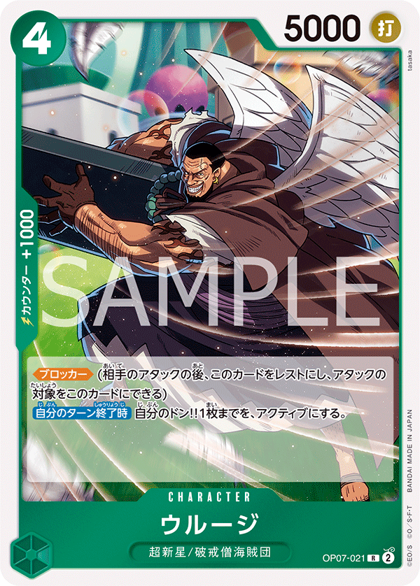 Urouge — Rare — OP07-021 ONE PIECE Card Game