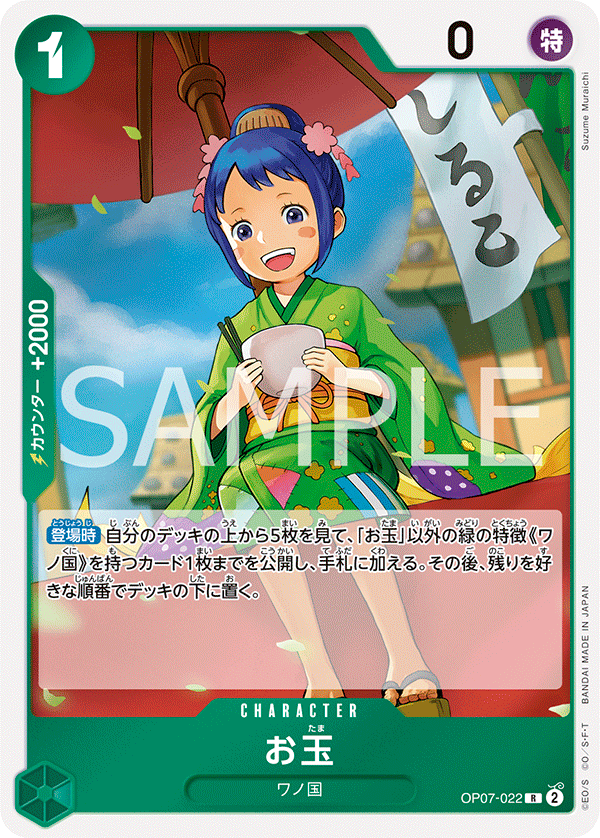 Otama — Rare — OP07-022 ONE PIECE Card Game