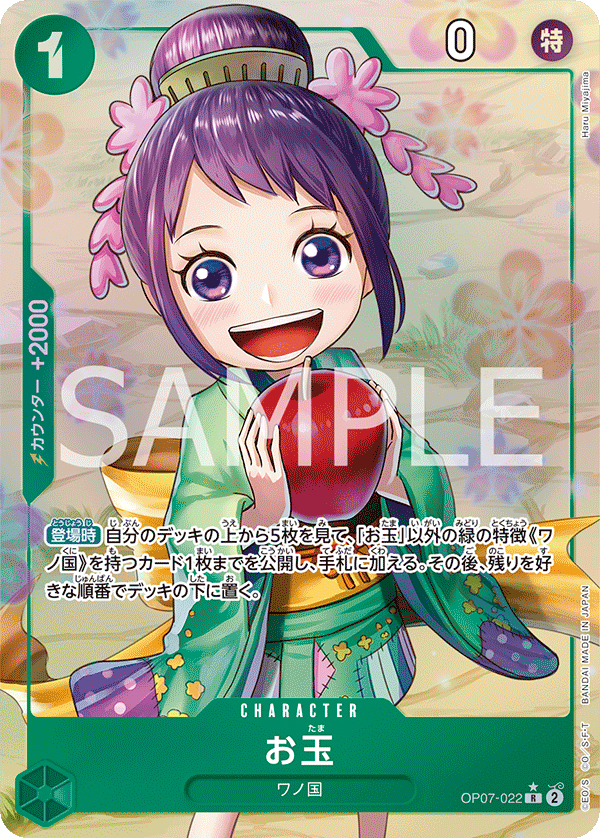 Otama (Parallel) (Parallel) — Parallel Rare — OP07-022 ONE PIECE Card Game