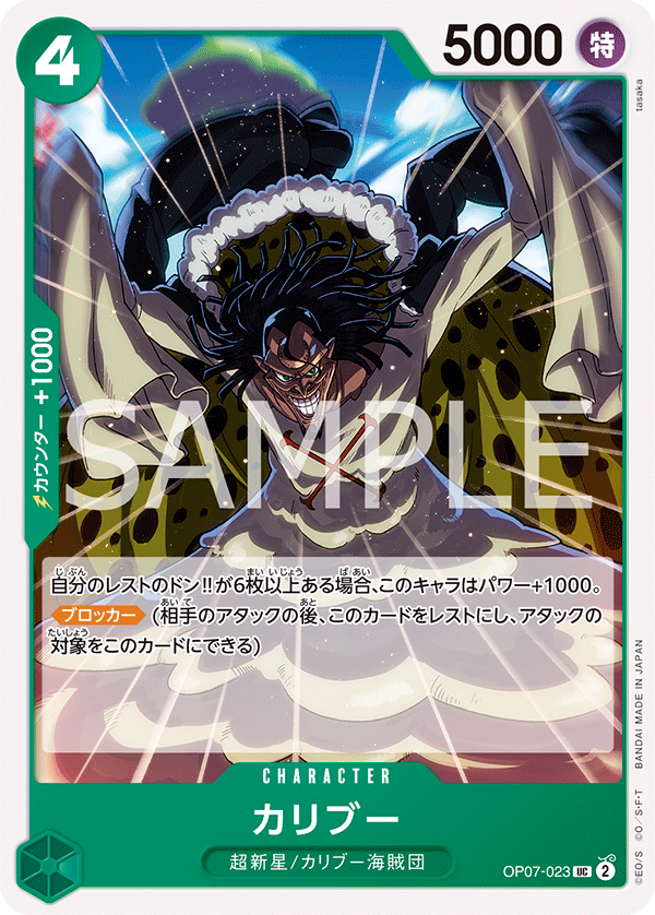 Caribou — Uncommon — OP07-023 ONE PIECE Card Game