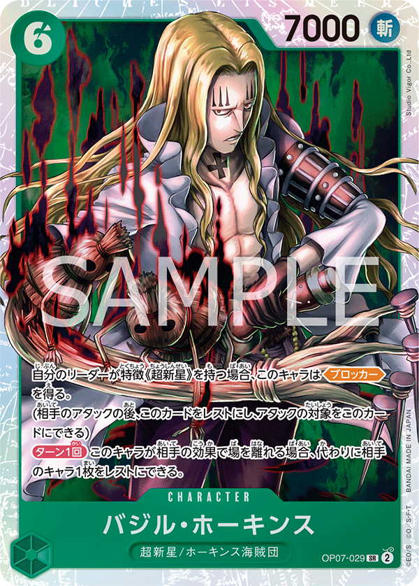 Basil Hawkins — Super Rare — OP07-029 ONE PIECE Card Game