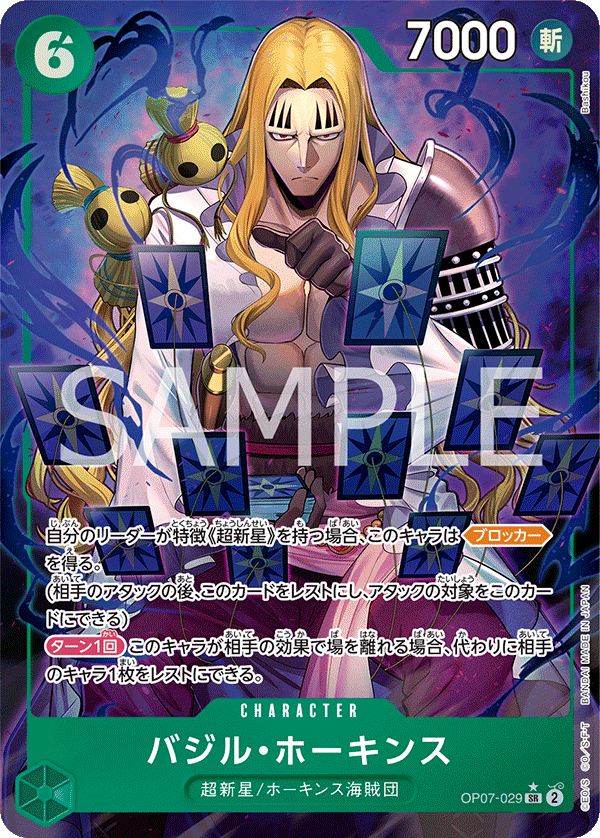 Basil Hawkins (Parallel) (Parallel) — Parallel Super Rare — OP07-029 ONE PIECE Card Game
