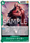 Fisher Tiger — Rare — OP07-032 ONE PIECE Card Game
