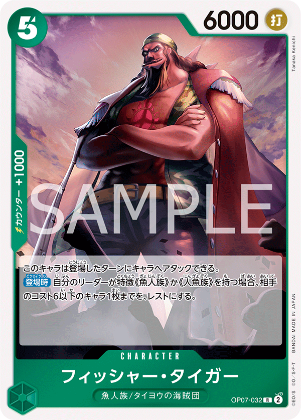 Fisher Tiger — Rare — OP07-032 ONE PIECE Card Game