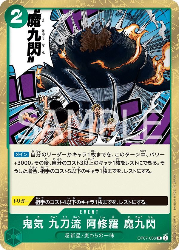 Demonic Aura Nine-Sword Style Asura Demon Nine Flash — Rare — OP07-036 ONE PIECE Card Game