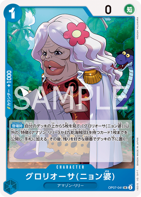 Gloriosa (Grandma Nyon) — Uncommon — OP07-041 ONE PIECE Card Game
