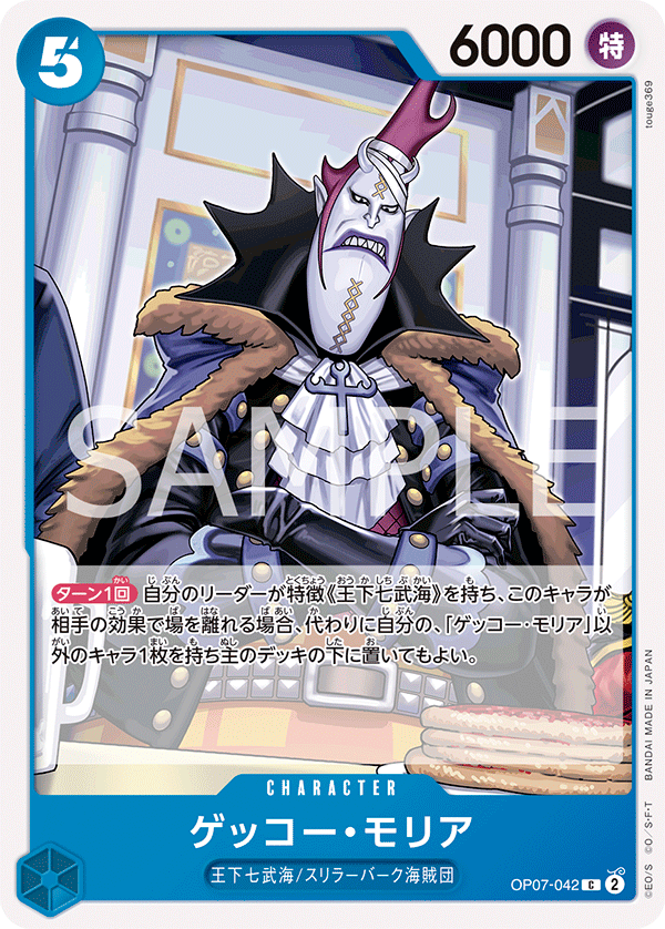 Gecko Moria — Common — OP07-042 ONE PIECE Card Game