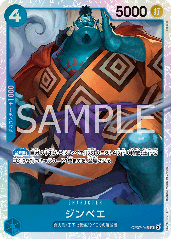 Jinbe — Super Rare — OP07-045 ONE PIECE Card Game