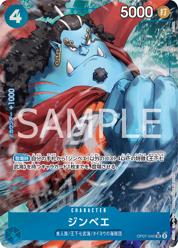 Jinbe (Parallel) (Parallel) — Parallel Super Rare — OP07-045 ONE PIECE Card Game