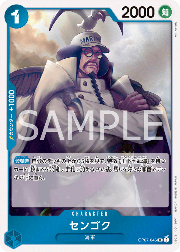 Sengoku — Rare — OP07-046 ONE PIECE Card Game