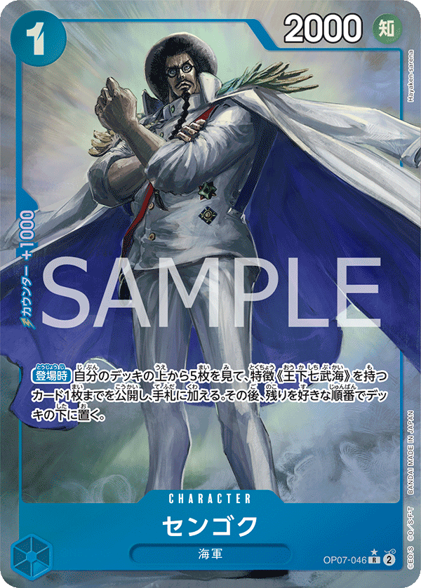 Sengoku (Parallel) (Parallel) — Parallel Rare — OP07-046 ONE PIECE Card Game