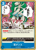 Snake Dance — Common — OP07-055 ONE PIECE Card Game