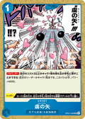 Slave Arrow — Uncommon — OP07-056 ONE PIECE Card Game