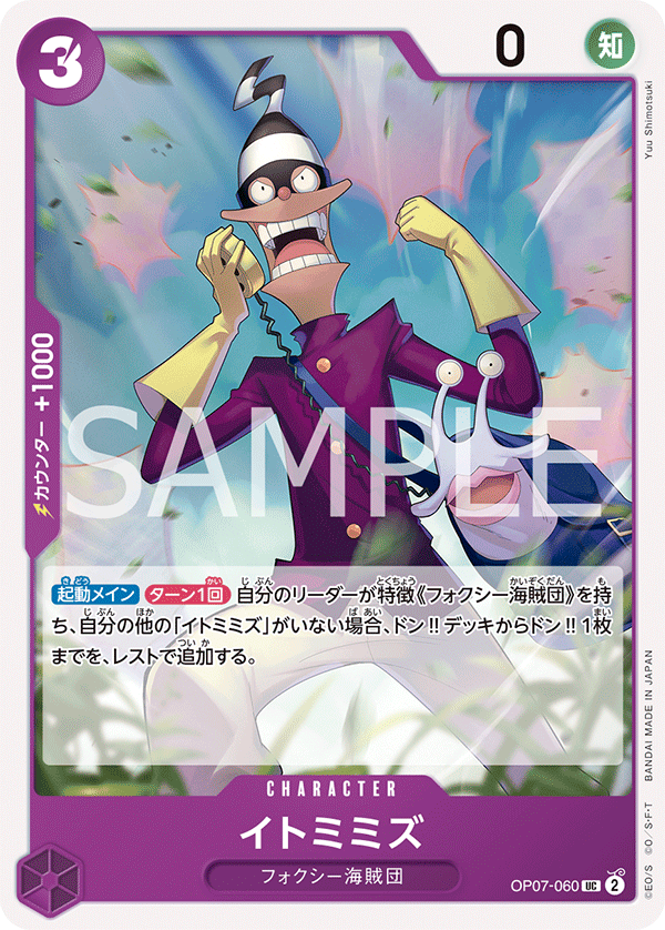 Itomimizu — Uncommon — OP07-060 ONE PIECE Card Game
